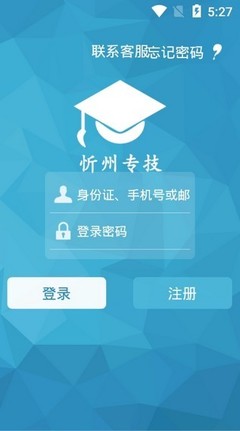 忻州專技（一路學(xué)）電腦版 v1.0 教育行業(yè)軟件開發(fā)的創(chuàng)新實踐