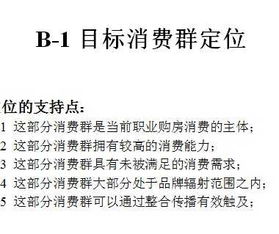 某商務(wù)廣場市場營銷及傳播推廣策劃案