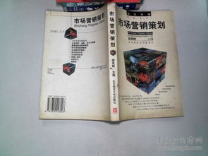 從戰(zhàn)略到執(zhí)行 市場營銷策劃的核心框架與實(shí)踐路徑