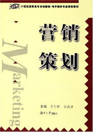 營銷策劃 21世紀高職高專市場營銷與電子商務專業(yè)核心能力構(gòu)建