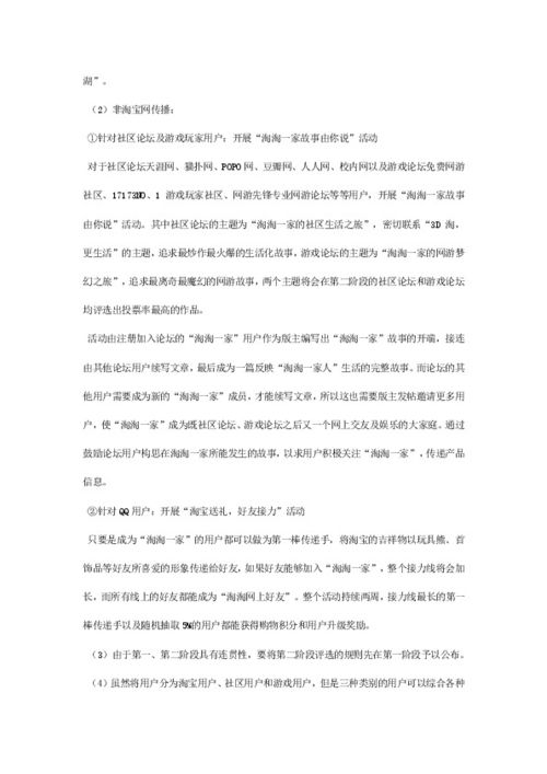 網(wǎng)絡市場營銷策劃方案